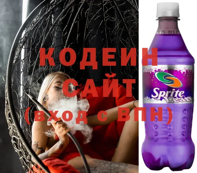 Codein Purple Drank  omg зеркало  Ясногорск 